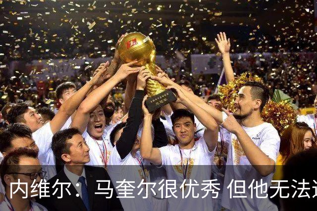 内维尔：马奎尔很优秀 但他无法适应英格兰现在的侵略性和前压