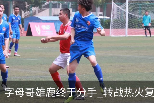字母哥雄鹿终于分手 转战热火复刻奥尼尔剧本？